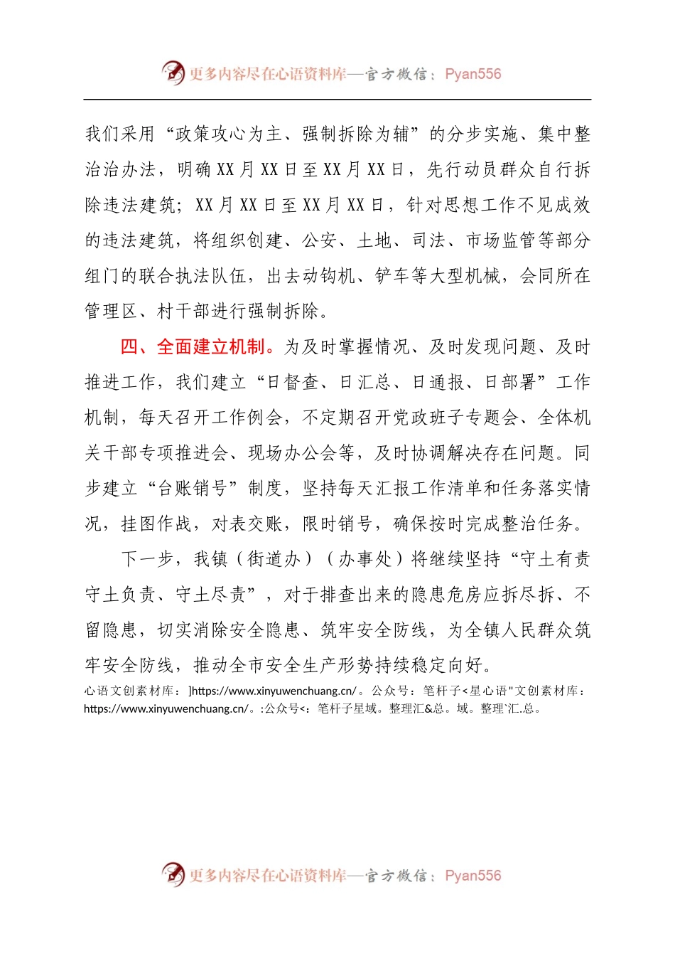 某镇（街道办）房屋安全隐患整治工作情况汇报.docx_第2页