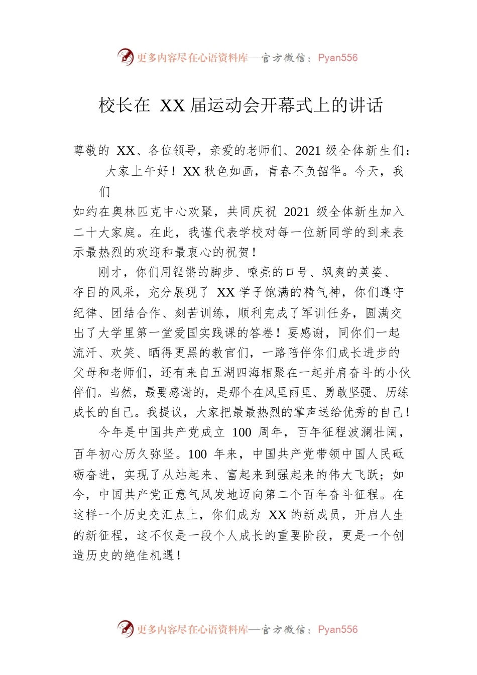 校长在XX届运动会开幕式上的讲话.docx_第1页