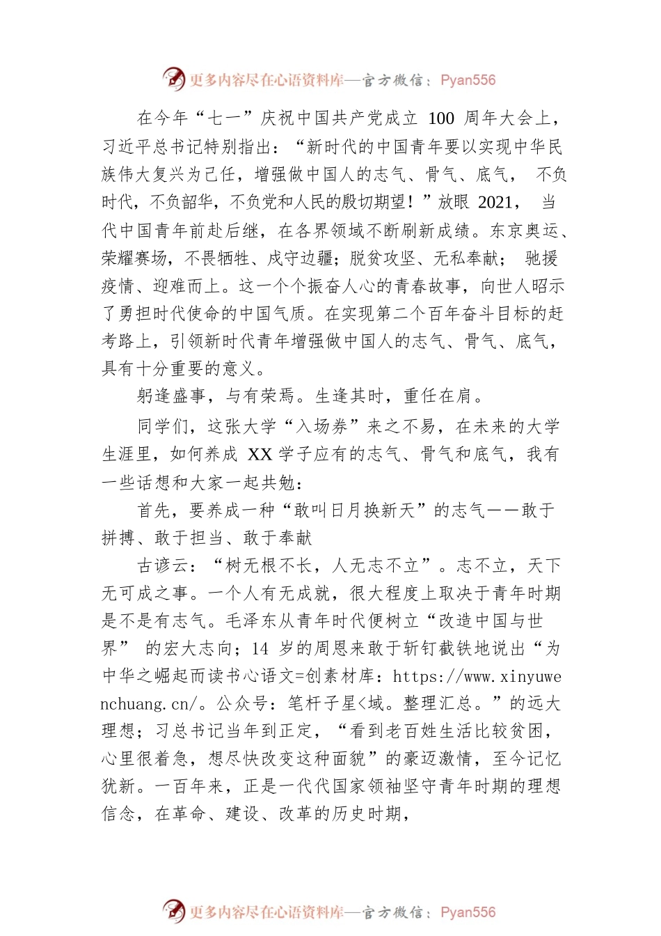 校长在XX届运动会开幕式上的讲话.docx_第2页