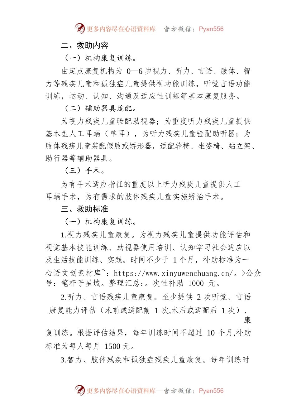 湘潭市人民政府关于建立残疾儿童康复救助制度的实施意见.docx_第2页
