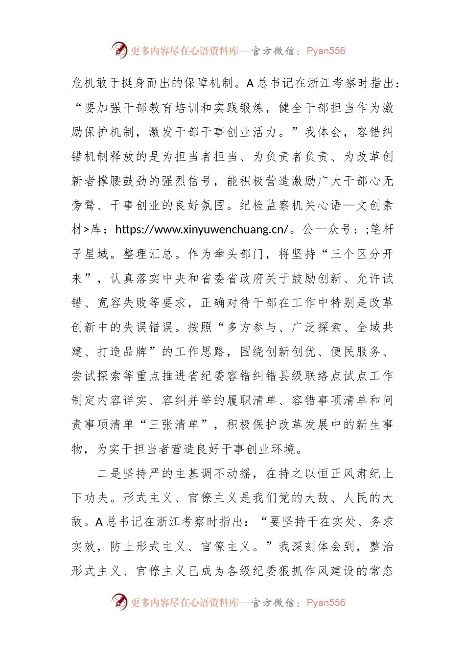 某纪委书记在“考察浙江重要讲话”专题学习会上的交流发言.docx_第2页