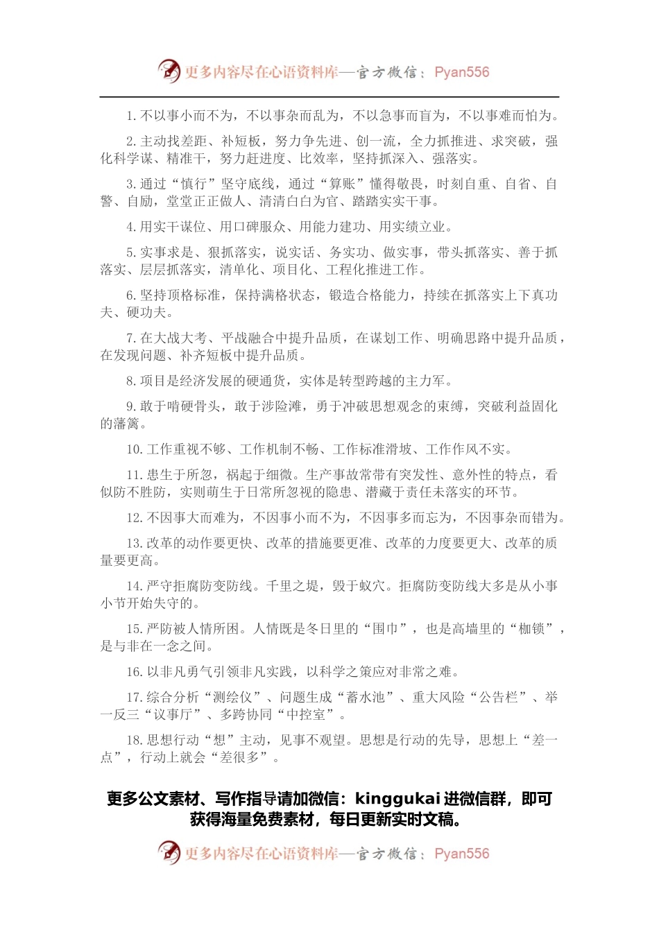 每日金句（2022年4月24日）.docx_第1页