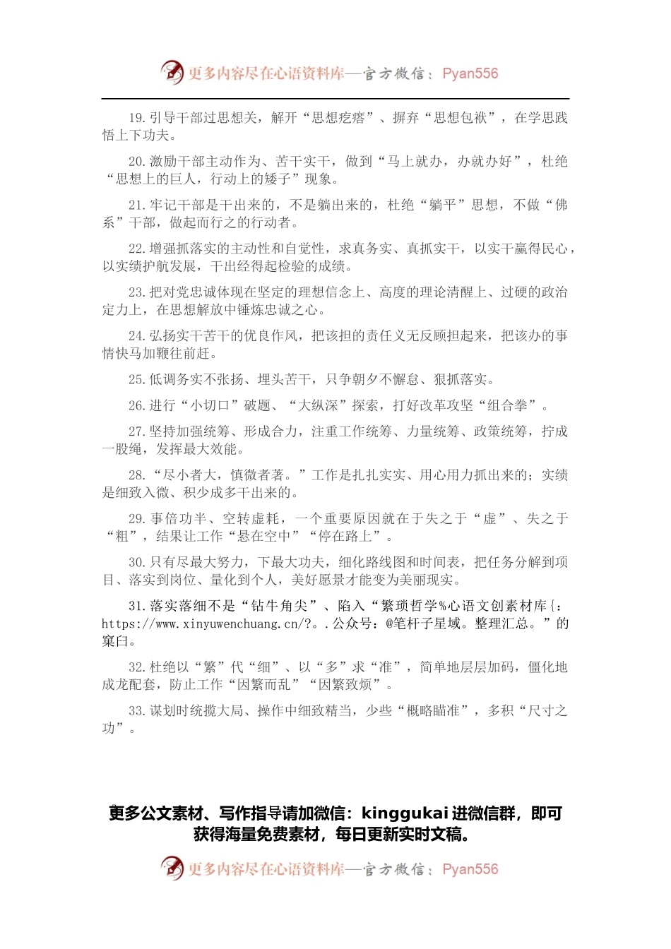 每日金句（2022年4月24日）.docx_第2页