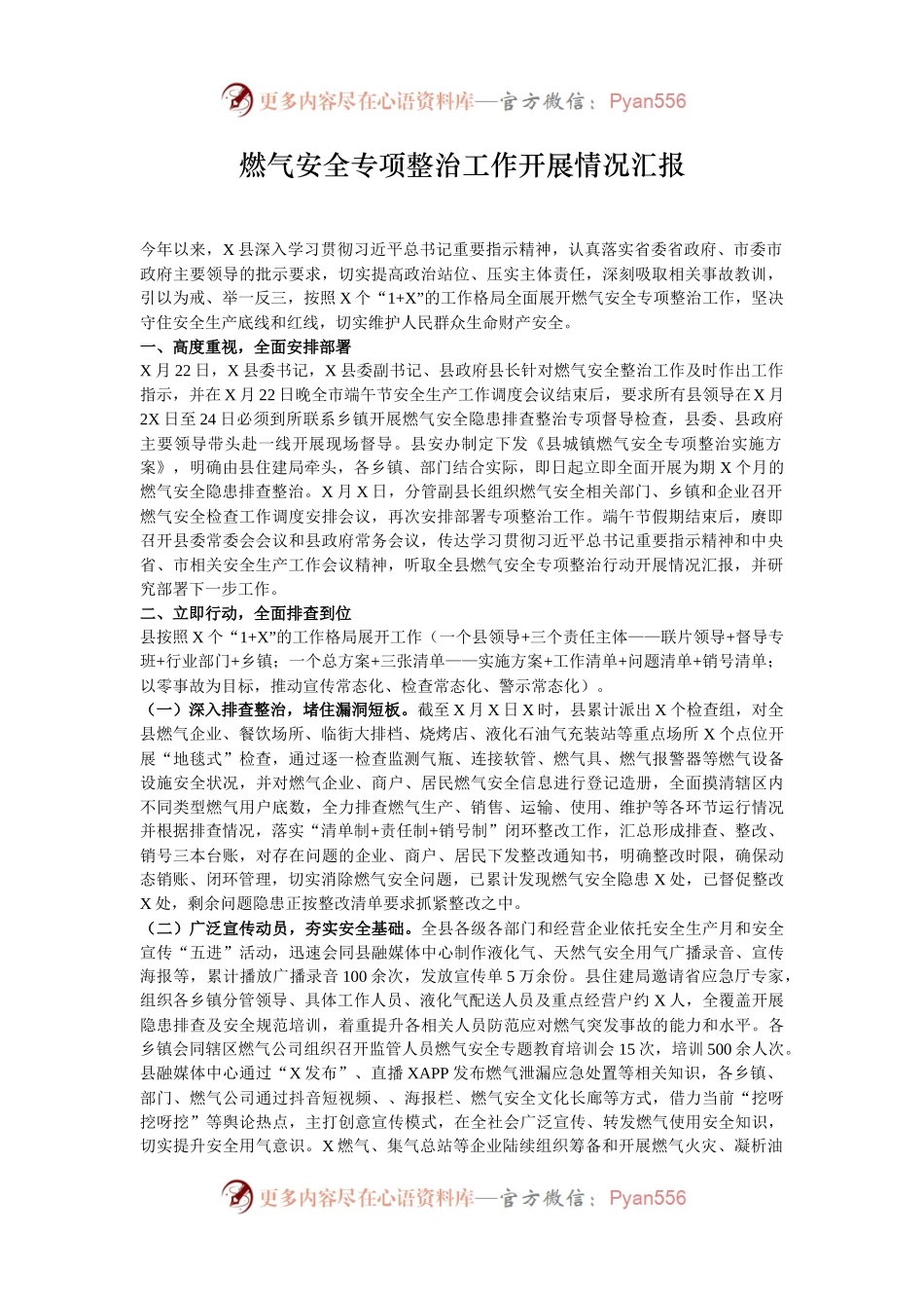 燃气安全专项整治工作开展情况汇报.docx_第1页