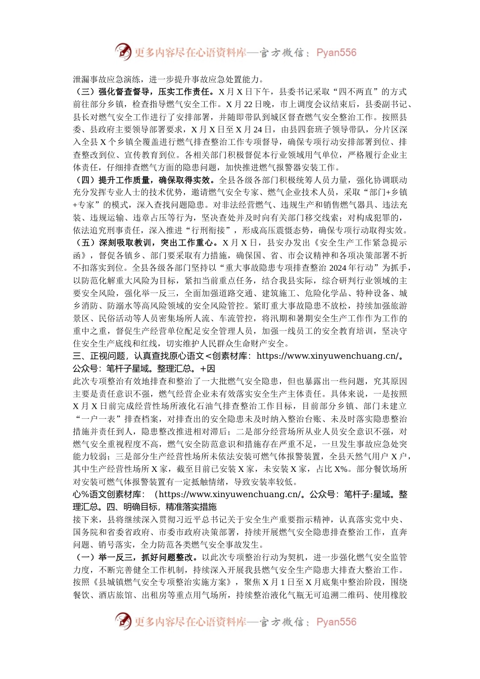 燃气安全专项整治工作开展情况汇报.docx_第2页