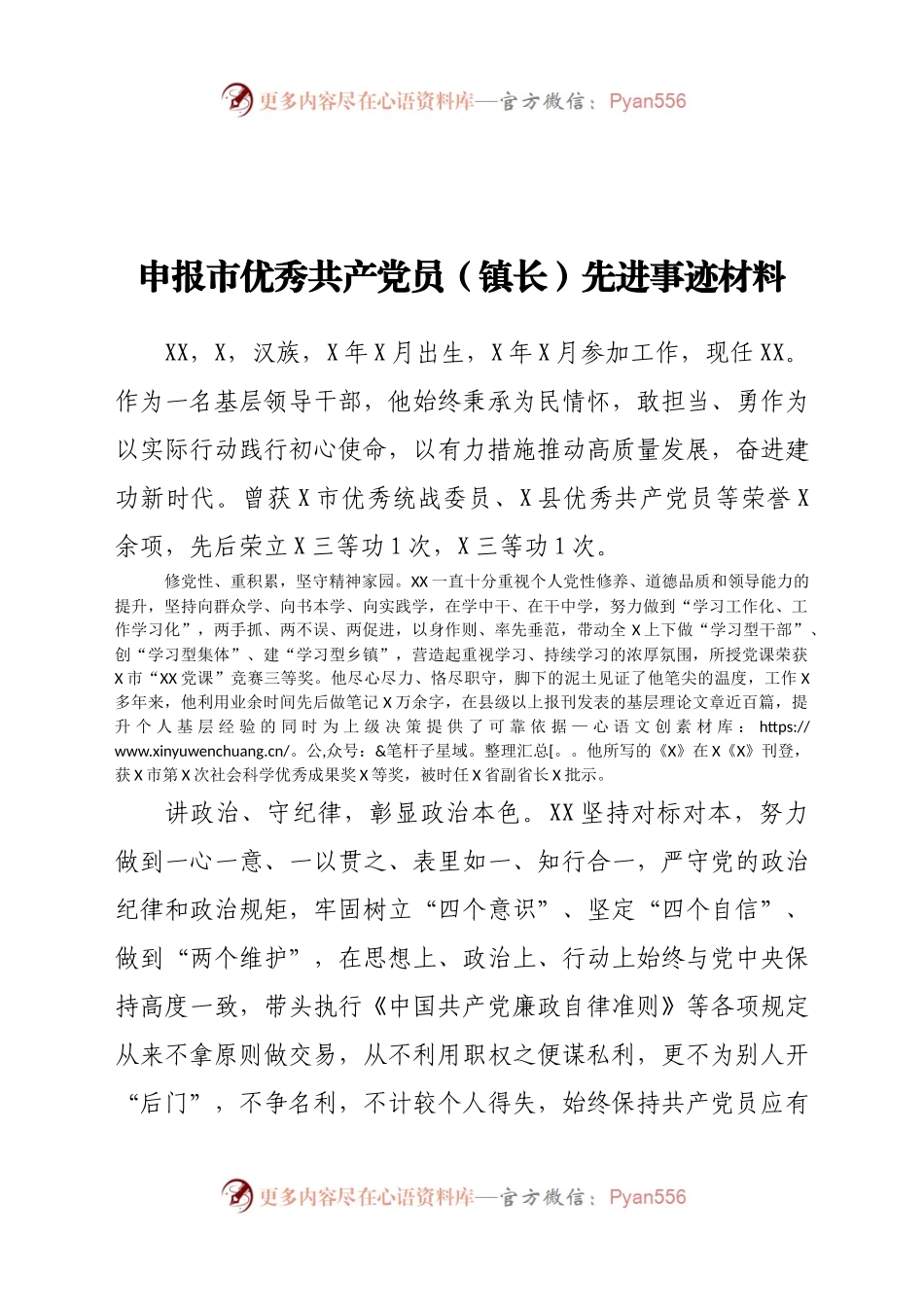 申报市优秀共产党员镇长先进事迹材料.docx_第1页