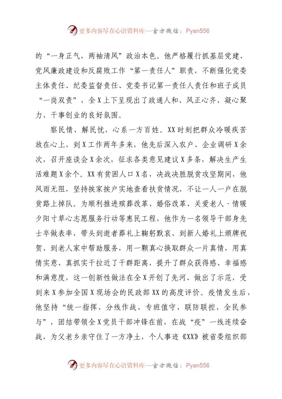 申报市优秀共产党员镇长先进事迹材料.docx_第2页