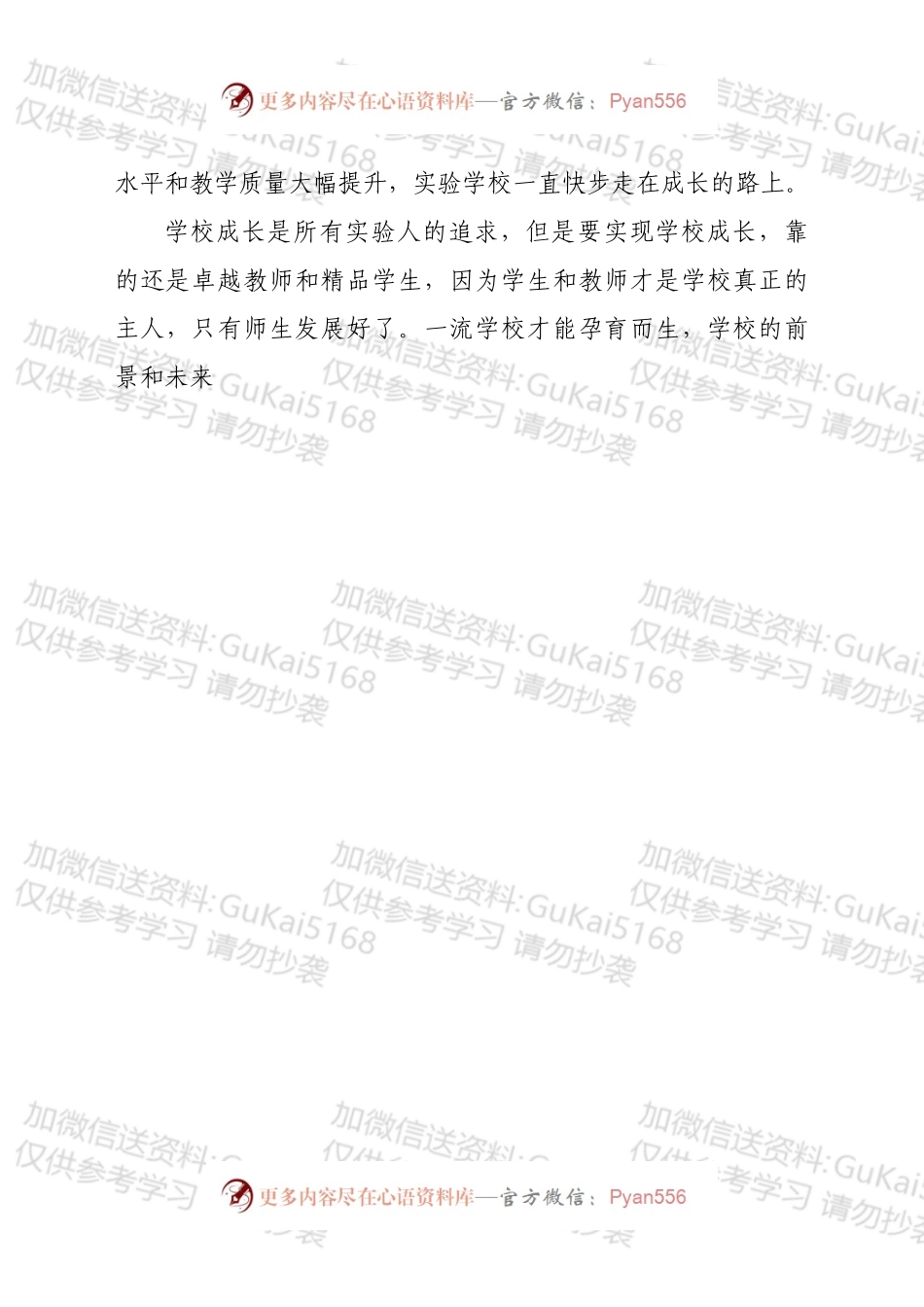 校党委书记在中考百日誓师大会上的讲话.docx_第2页