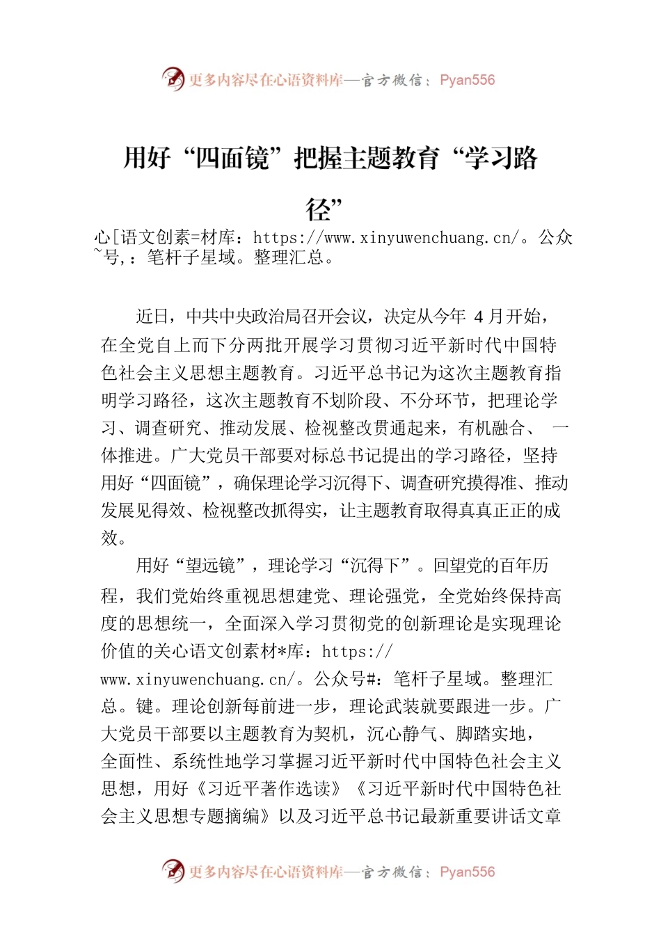 用好“四面镜”把握主题教育“学习路径”.docx_第1页