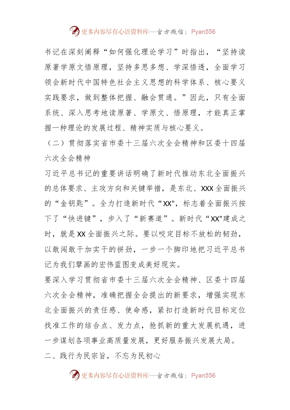 牢牢把握新时代重要使命奋力实现高质量发展新突破专题研讨.docx_第2页
