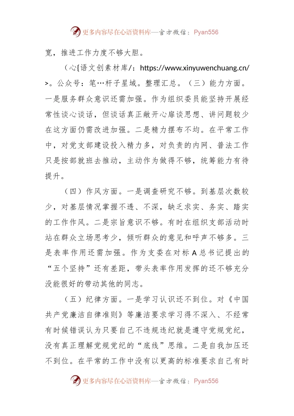某组织委员2023年主题教育专题组织生活会个人对照检查材料.docx_第2页
