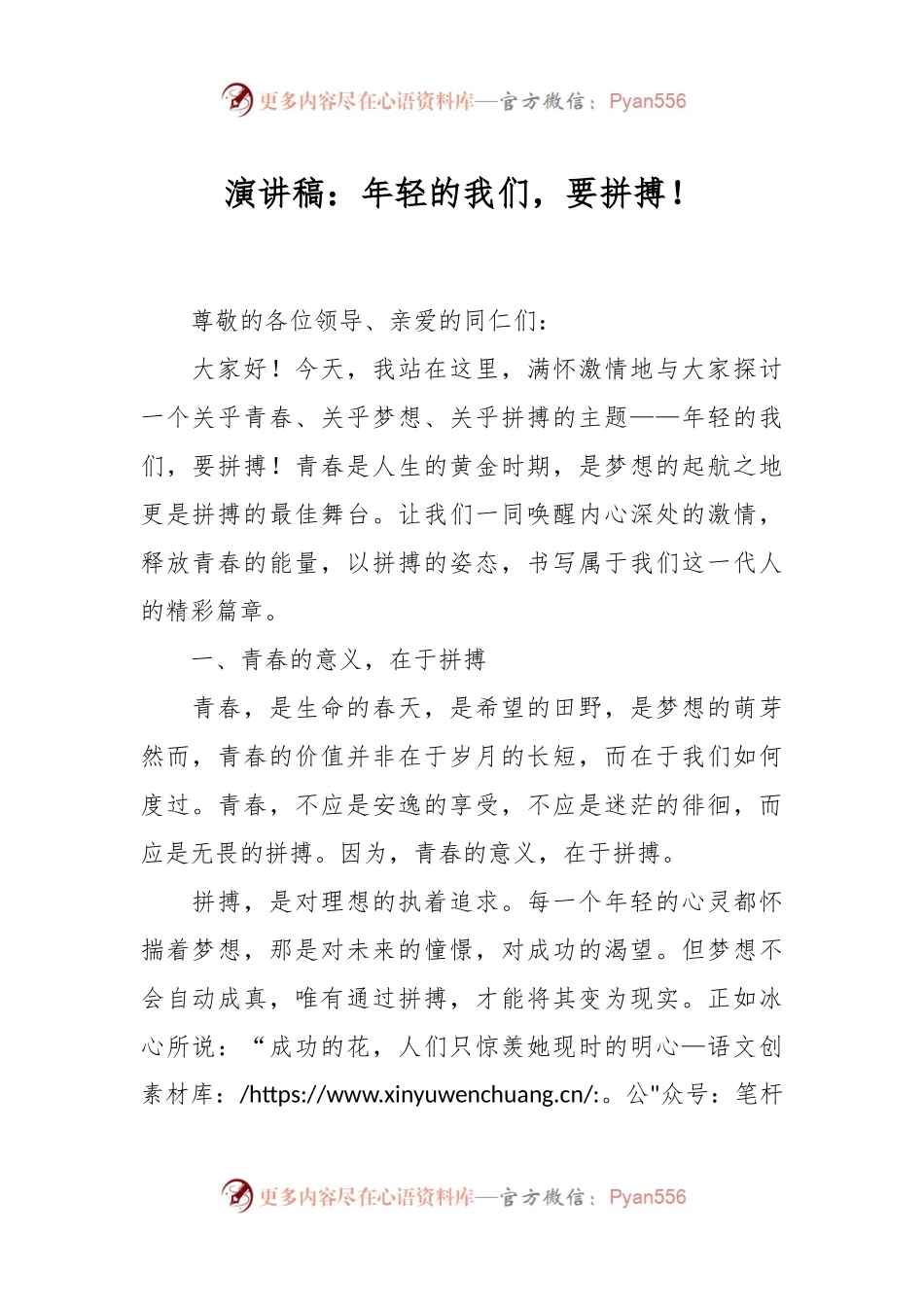 演讲稿：年轻的我们，要拼搏！.docx_第1页