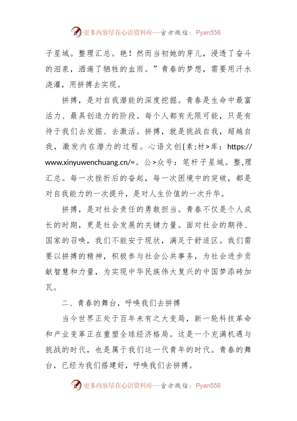 演讲稿：年轻的我们，要拼搏！.docx_第2页