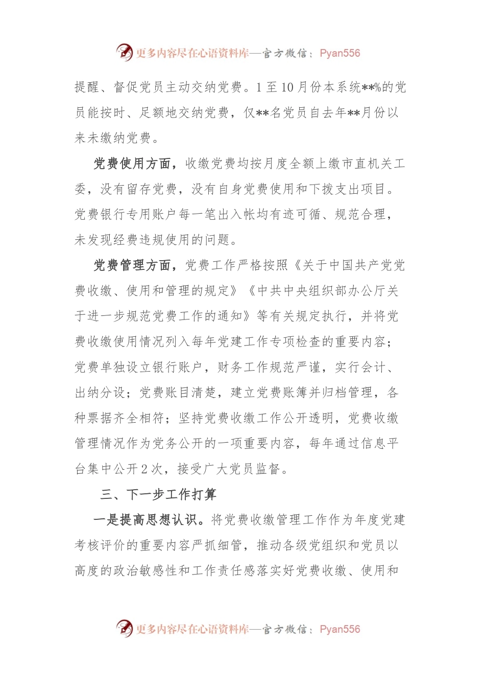 某局党委关于开展党费工作自查的报告.docx_第2页
