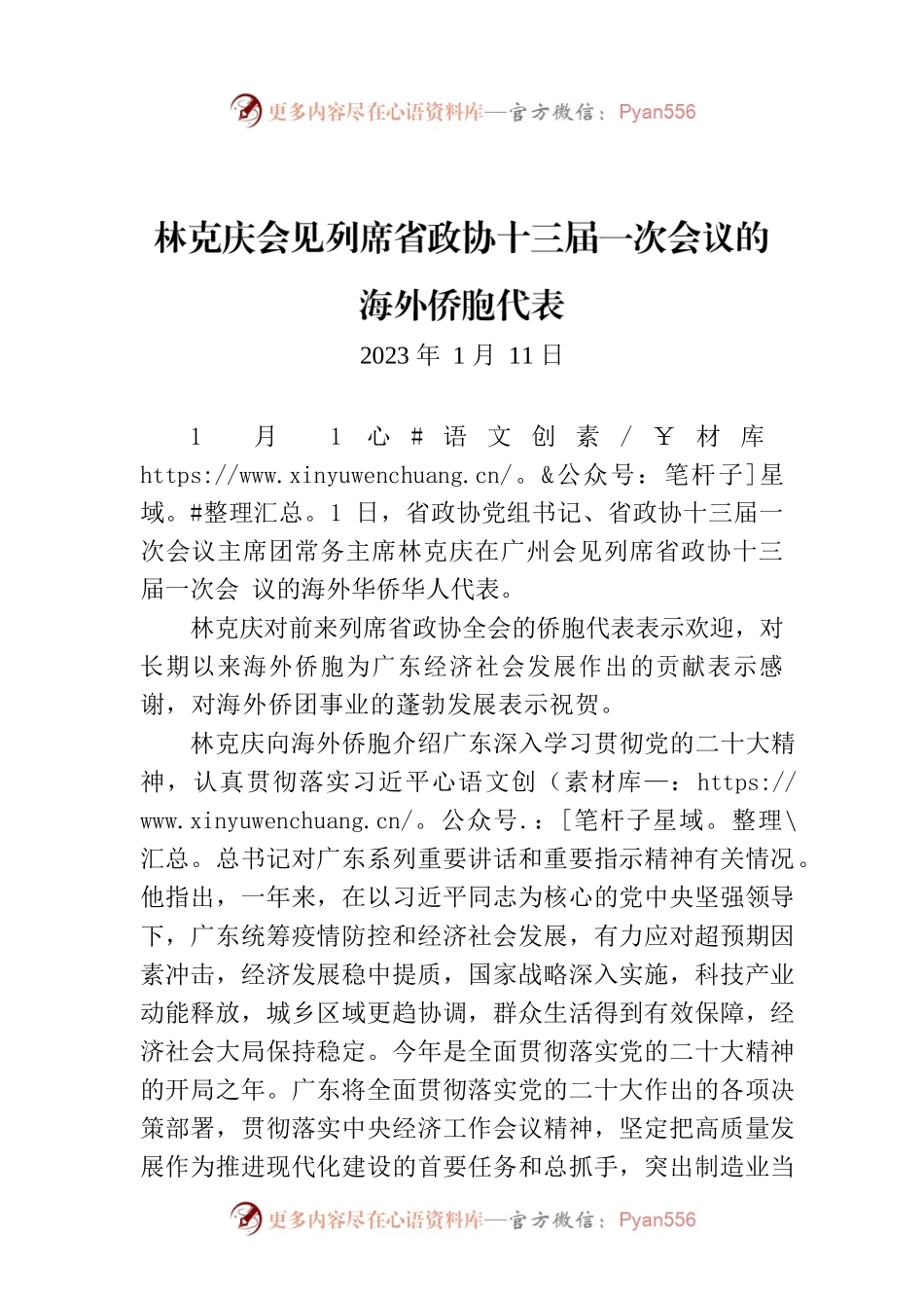 林克庆会见列席省政协十三届一次会议的海外侨胞代表.docx_第1页