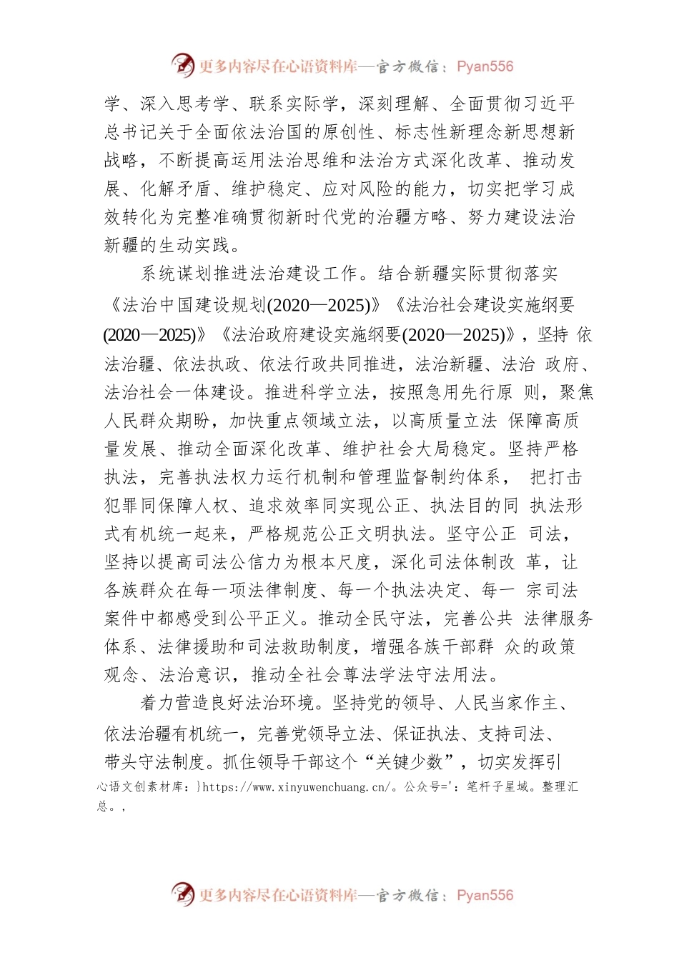 新疆维吾尔自治区党委书记 马兴瑞：完整准确贯彻新时代党的治疆方略 努力建设新时代中国特色社会主义新疆（20220512）.docx_第2页