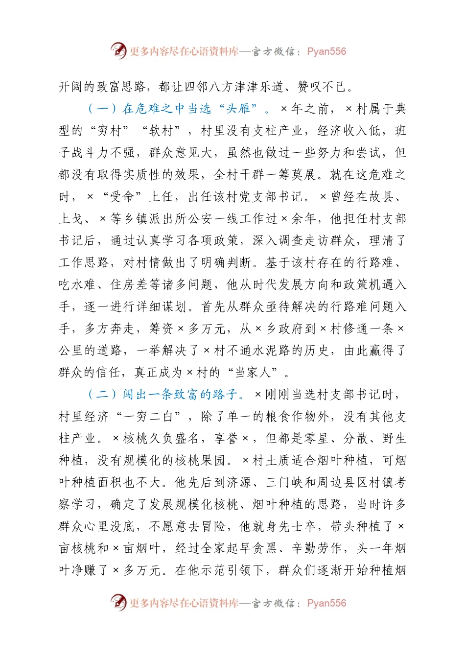 村支部事迹材料.docx_第2页
