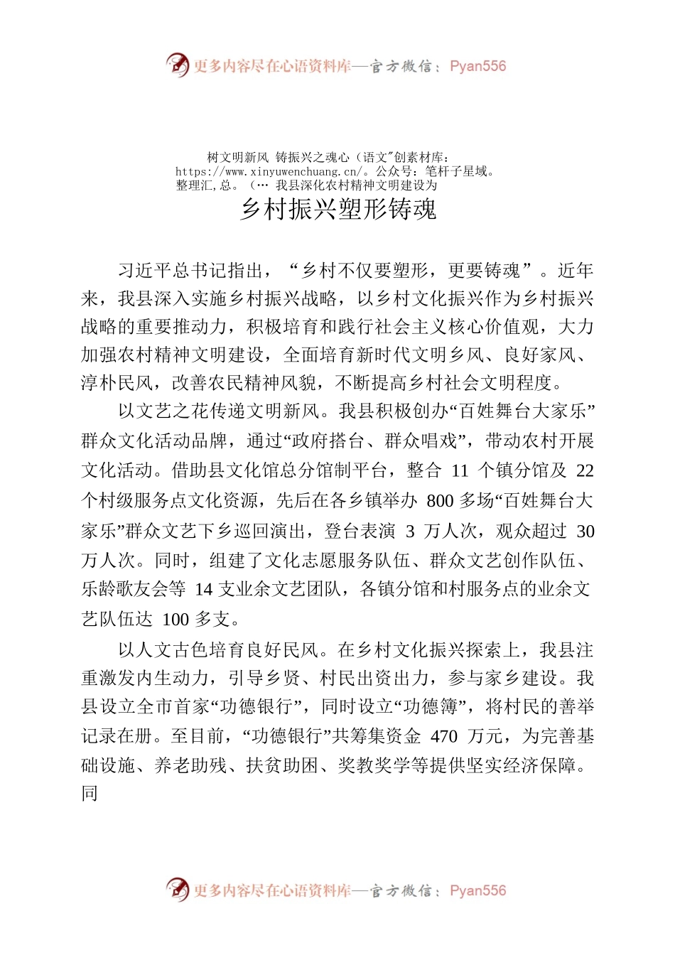 深化农村精神文明建设为乡村振兴塑形铸魂 .docx_第1页
