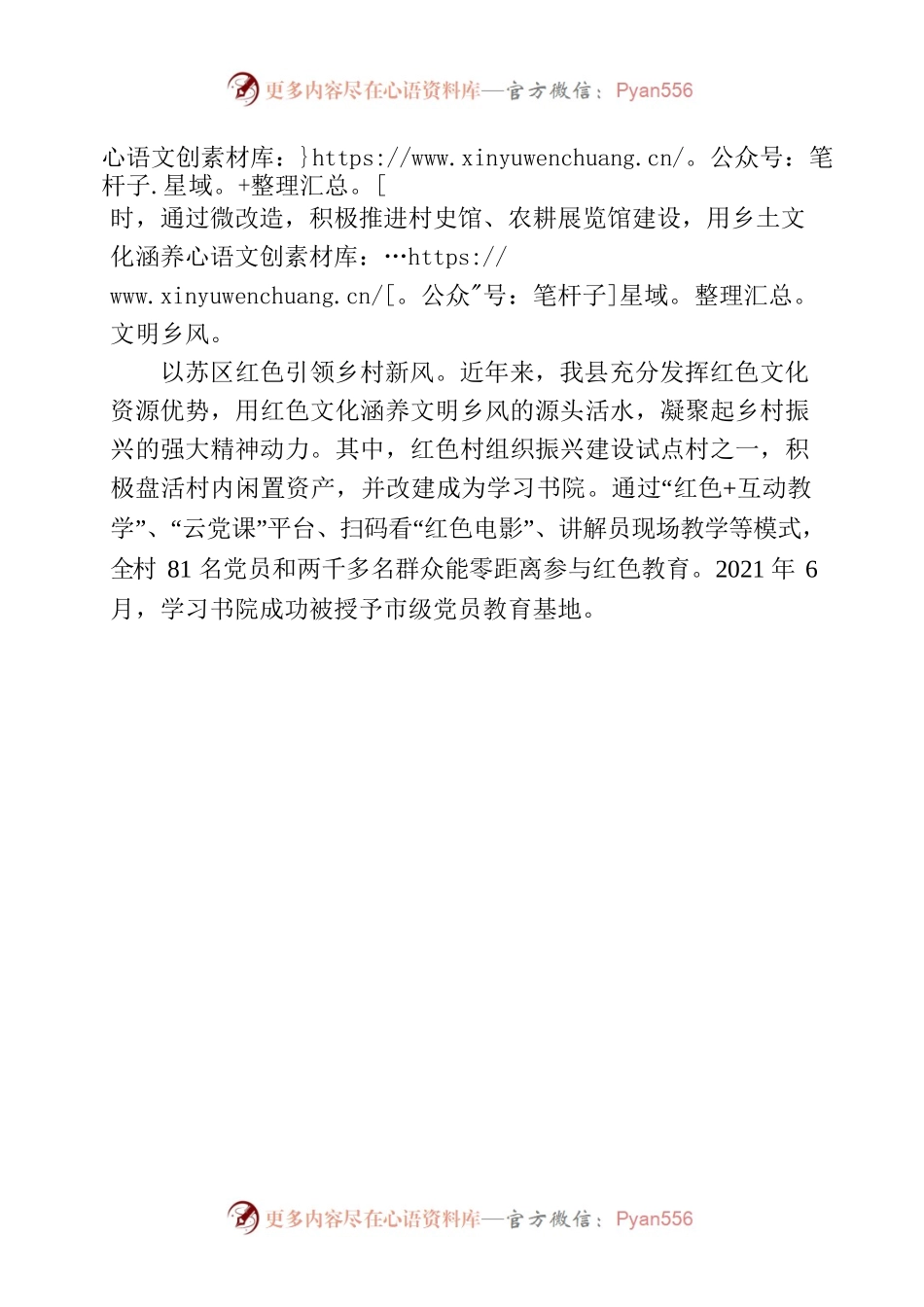 深化农村精神文明建设为乡村振兴塑形铸魂 .docx_第2页