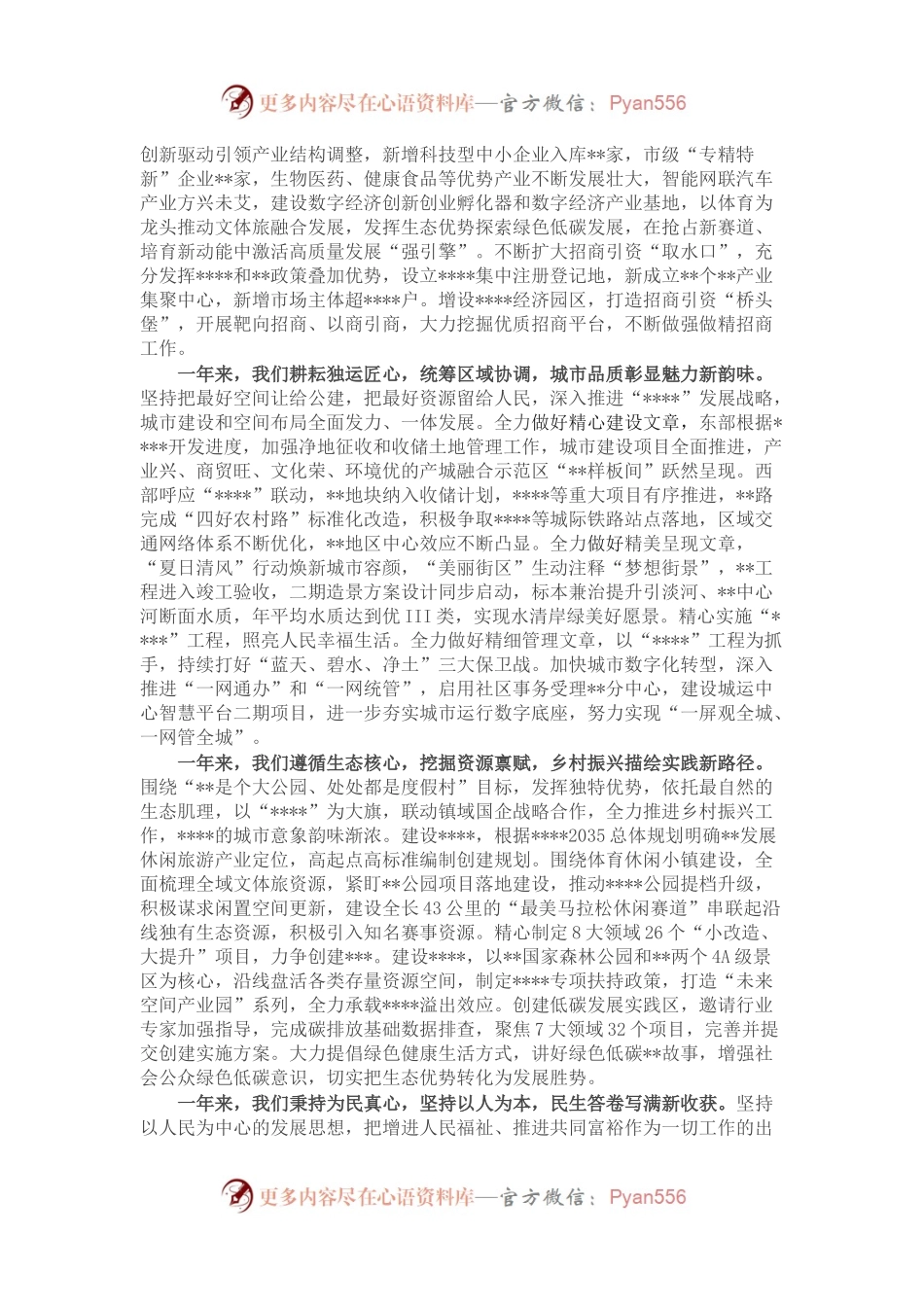 某镇2022年工作回顾和2023年工作思路.docx_第2页