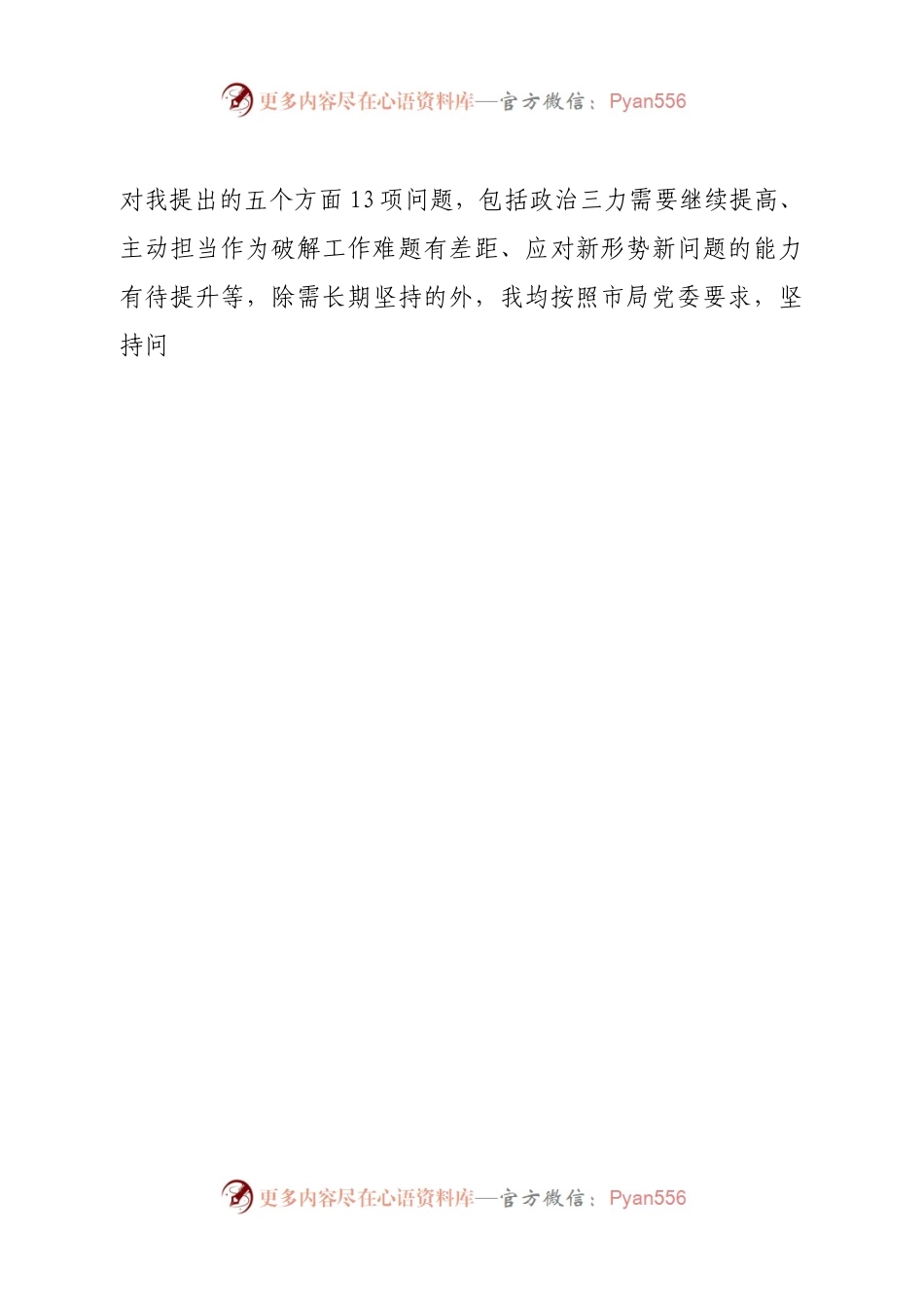 班子市公安局党委班子2022年度民主生活会对照检查.docx_第2页