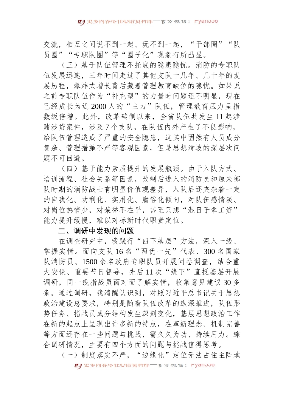新时代新征程下基层思想政治工作如何实现转型升级的调研与思考.docx_第2页