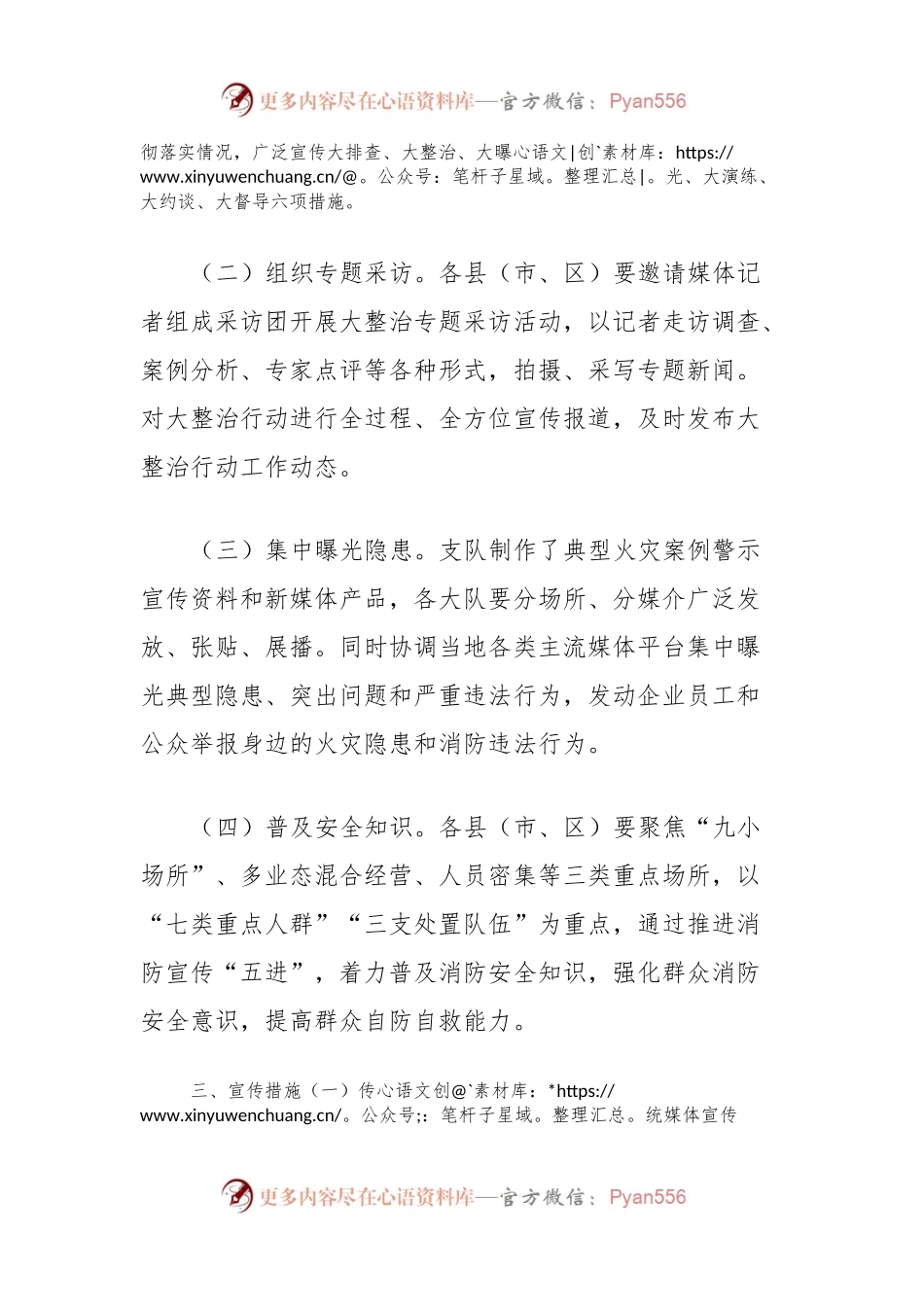 消防安全集中除患攻坚大整治行动宣传工作方案.docx_第2页