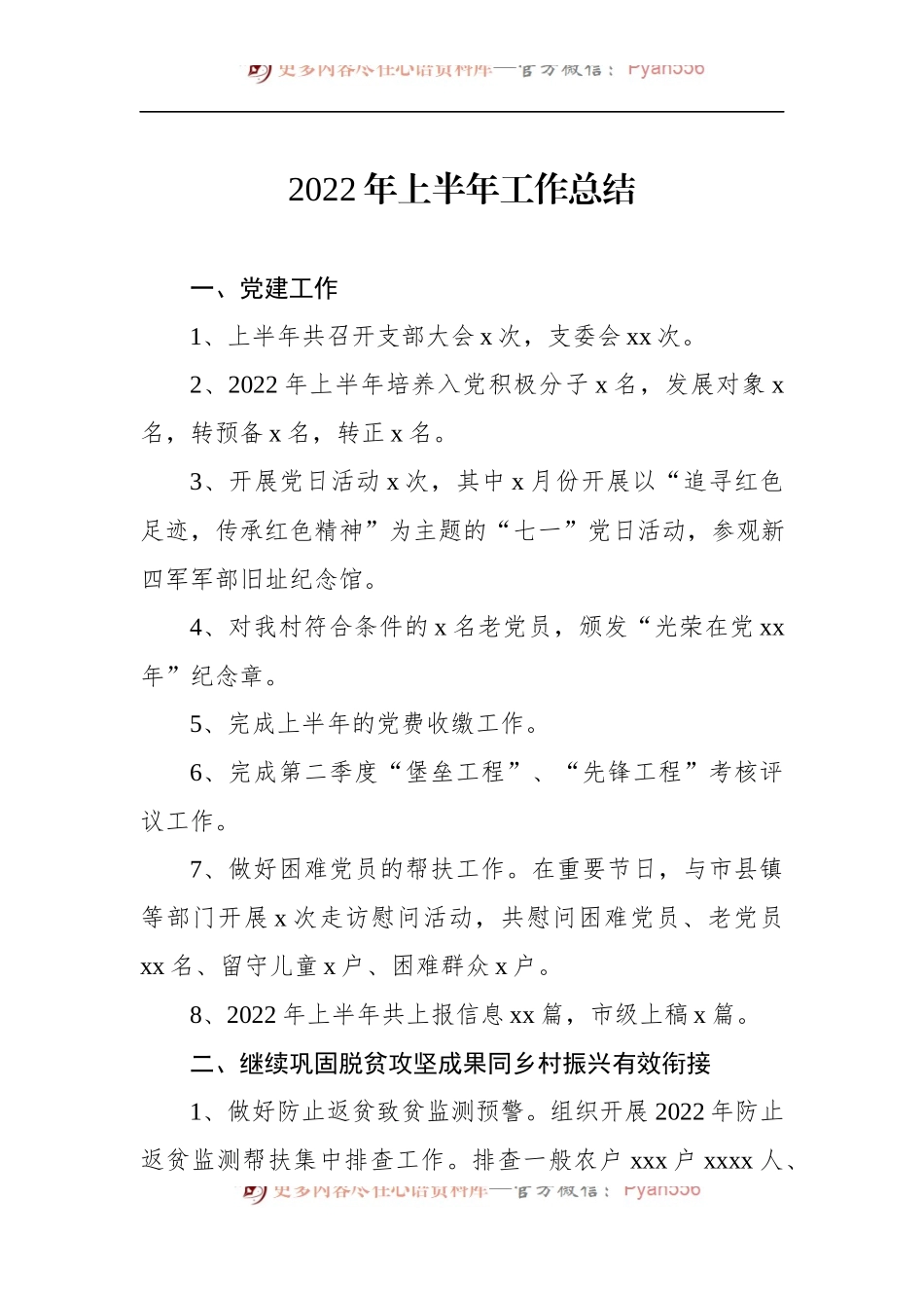 汇编1200-2022年上半年工作总结-7篇.docx_第2页