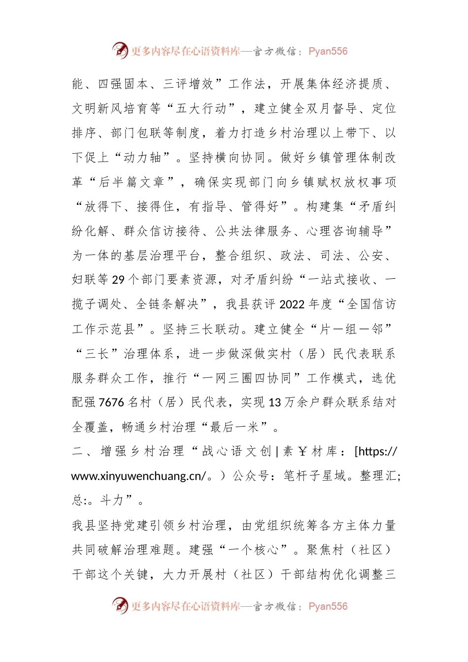 相关领导在全省党建引领乡村治理试点工作调研座谈会上的汇报发言.docx_第2页