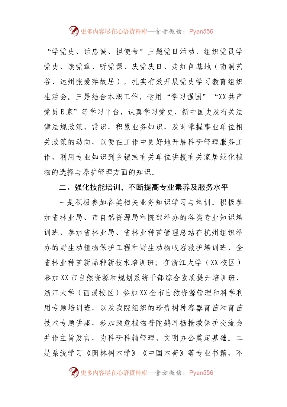 林科院副院长2021年度个人述职报告.docx_第2页