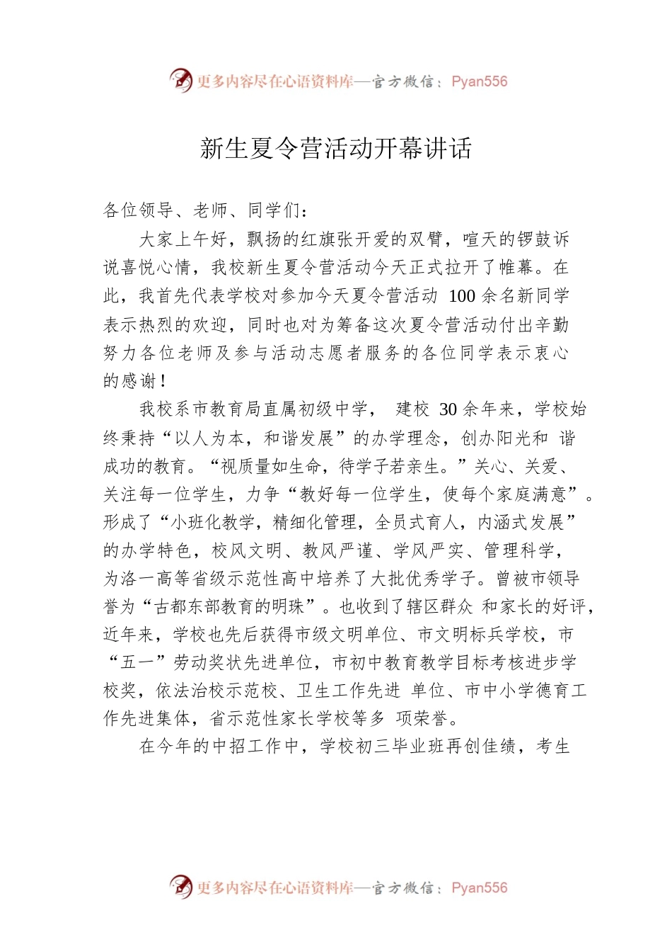 新生夏令营活动开幕讲话.docx_第1页