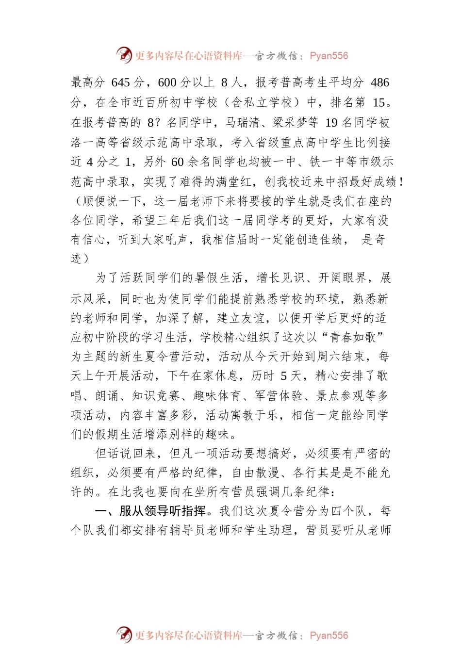 新生夏令营活动开幕讲话.docx_第2页