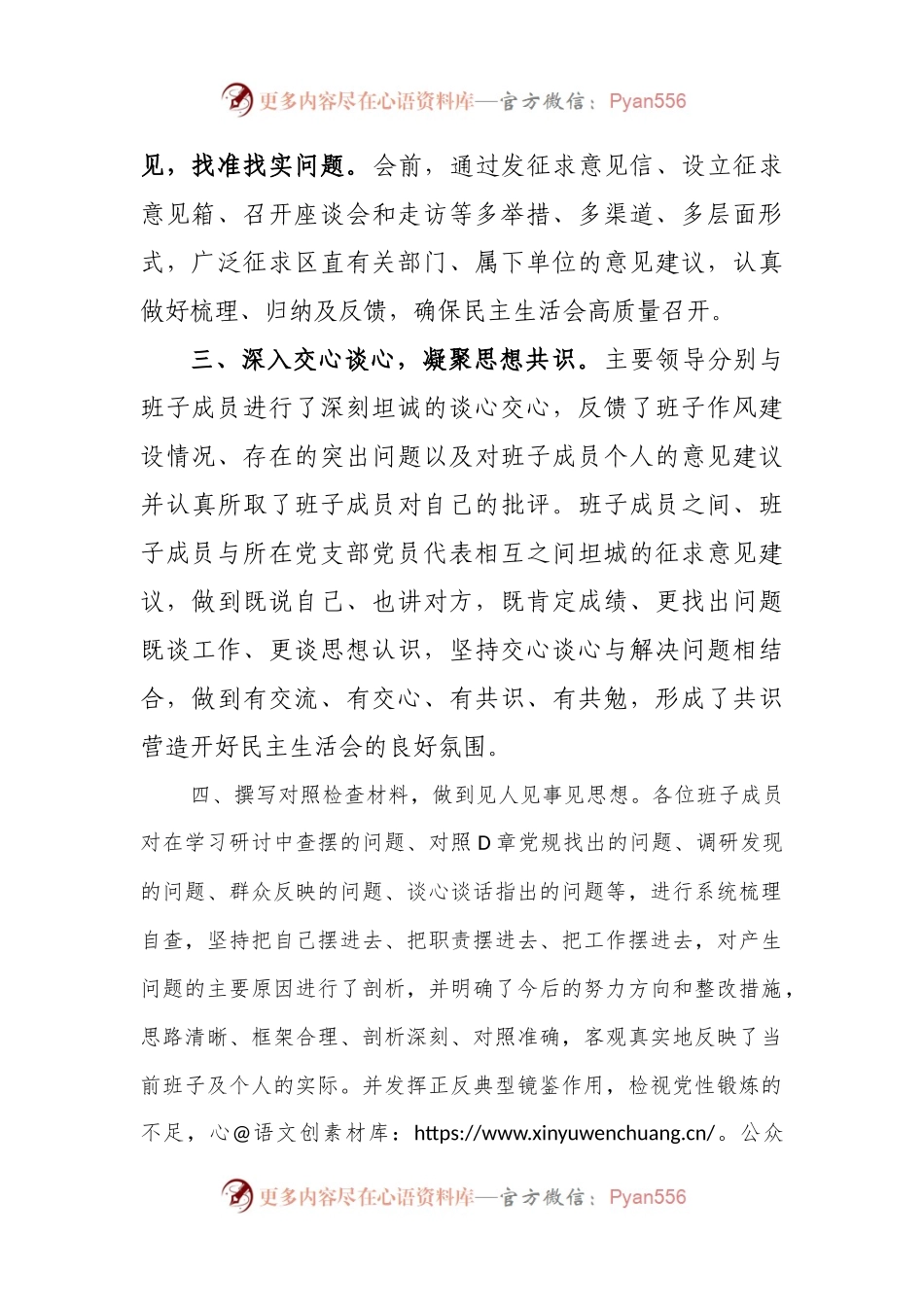 民主生活会会前准备情况通报（二）.docx_第2页