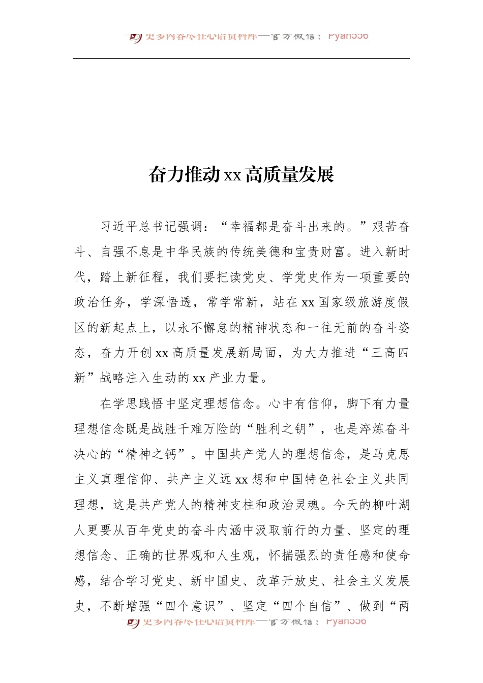 汇编1388-文化旅游节主题讲话、演讲稿材料-12篇.docx_第2页