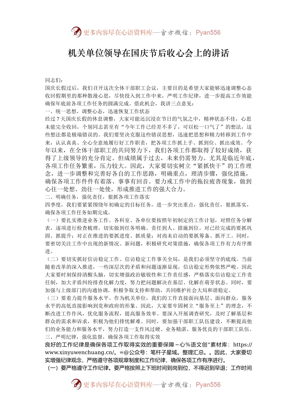 机关单位领导在国庆节后收心会上的讲话.docx_第1页