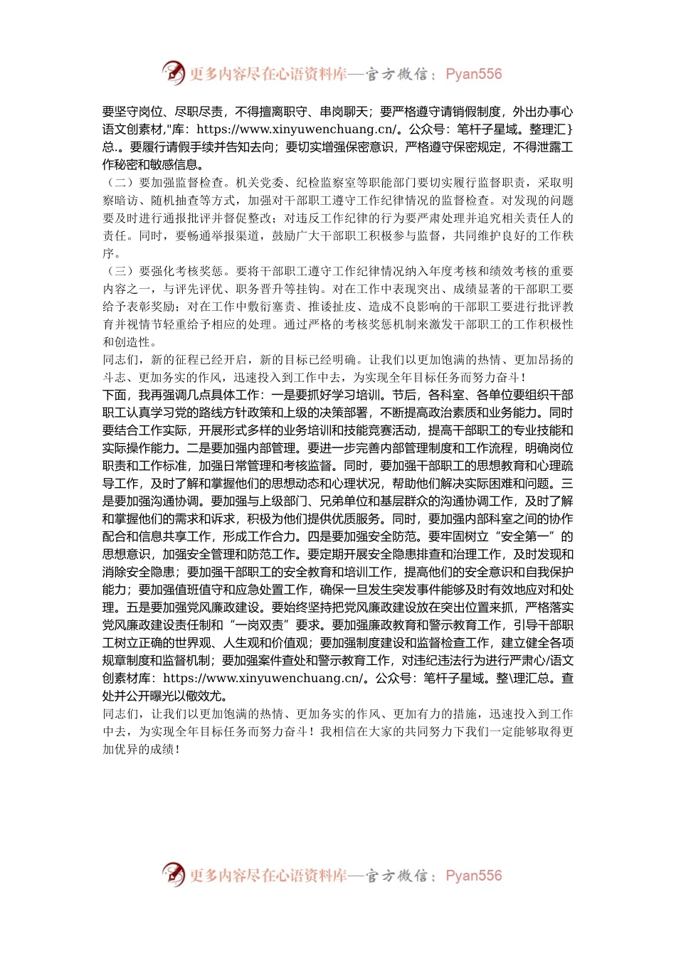 机关单位领导在国庆节后收心会上的讲话.docx_第2页