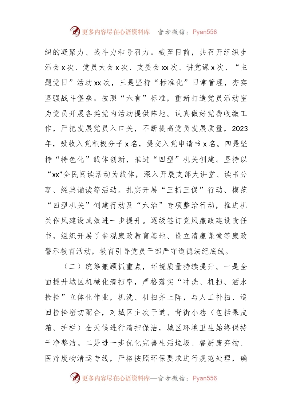 环卫局2023年工作总结和2024年工作计划.docx_第2页
