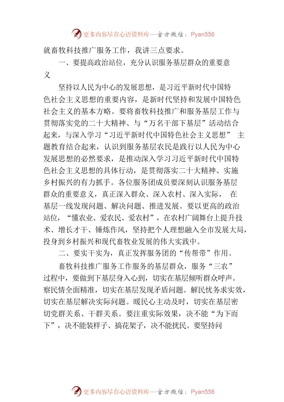 畜牧业专家服务团成立大会上的讲话.docx_第2页