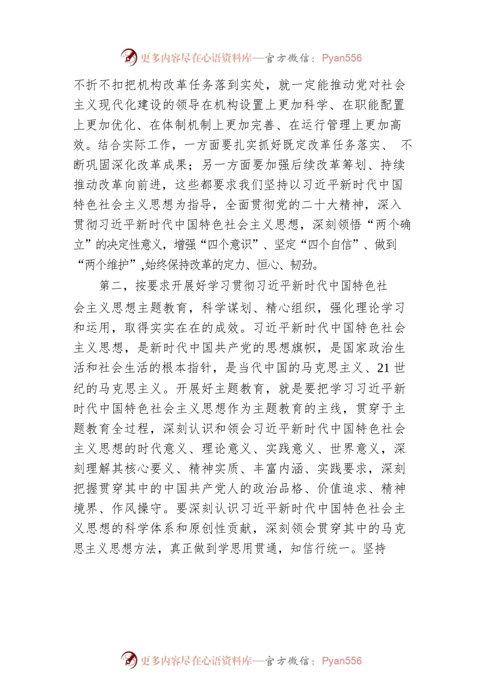 理论中心组学习贯彻党的二十届二中全会精神集中研讨材料.docx_第2页