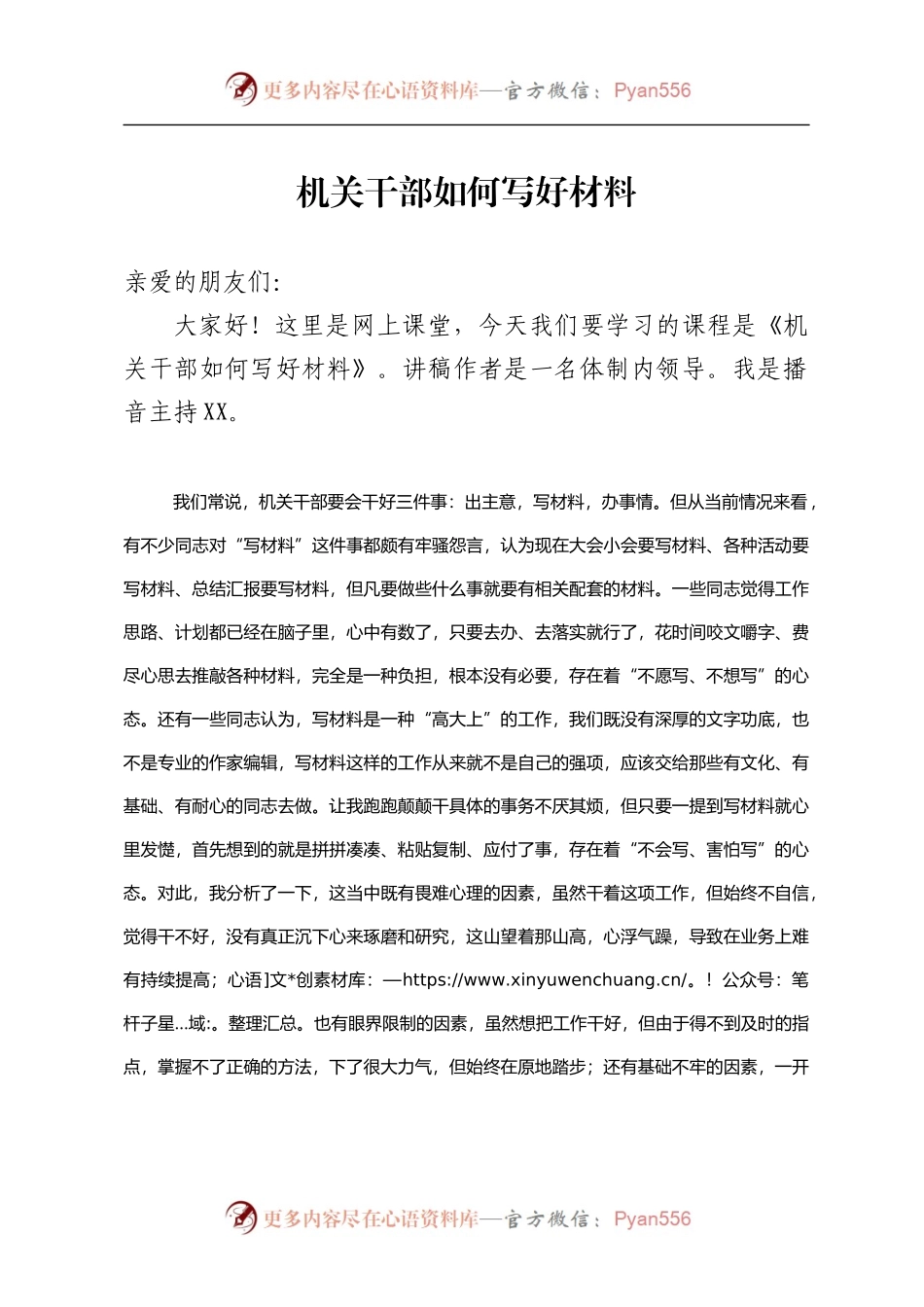 机关干部如何写好材料.docx_第1页