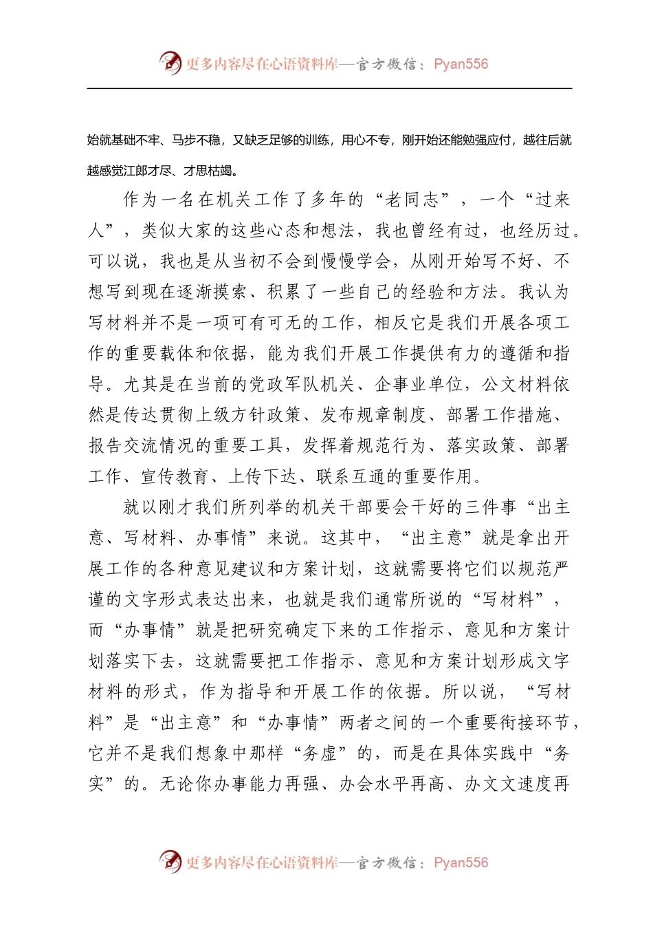 机关干部如何写好材料.docx_第2页