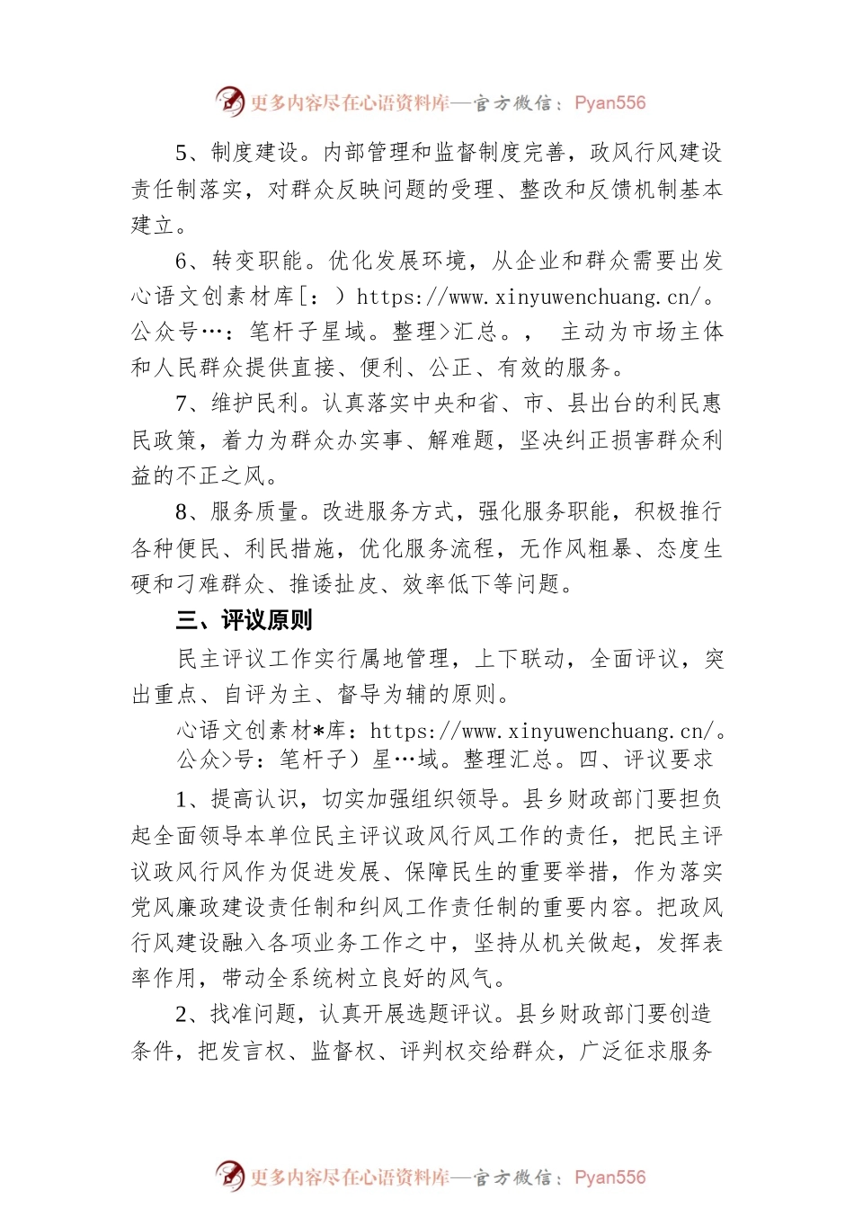 民主评议政风行风工作活动实施方案.docx_第2页