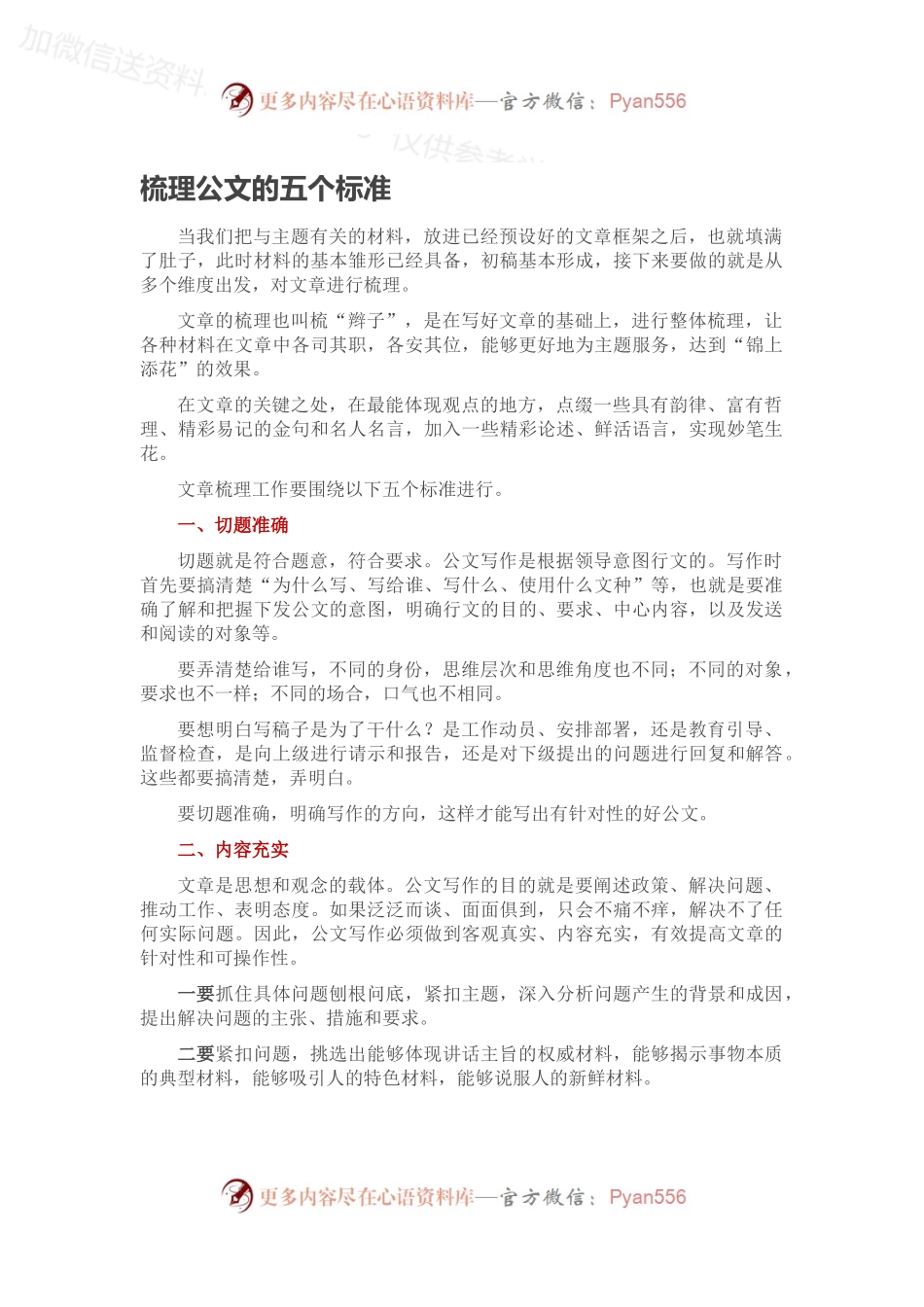 梳理公文的五个标准.docx_第1页