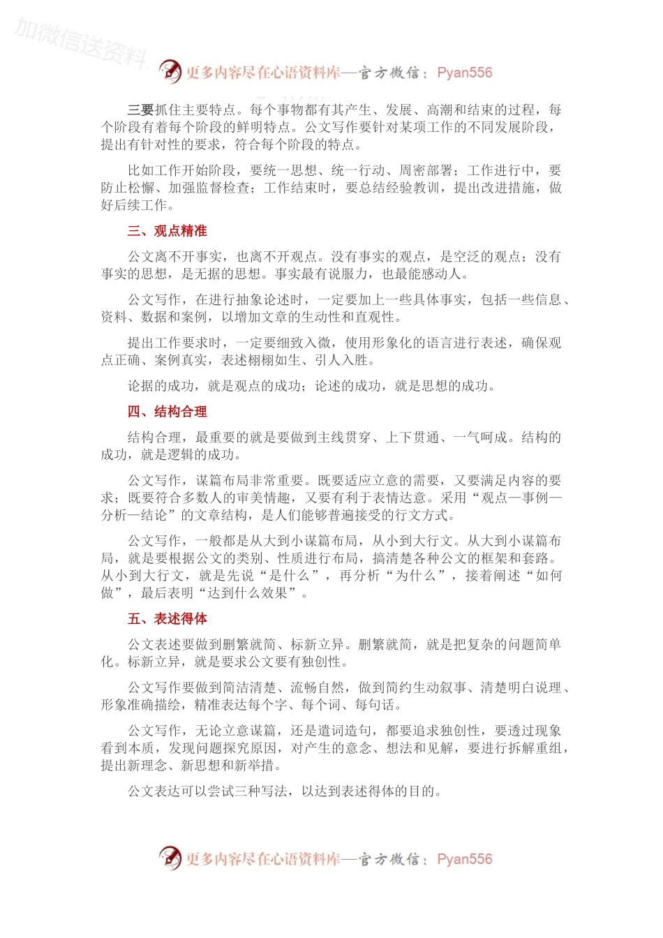 梳理公文的五个标准.docx_第2页