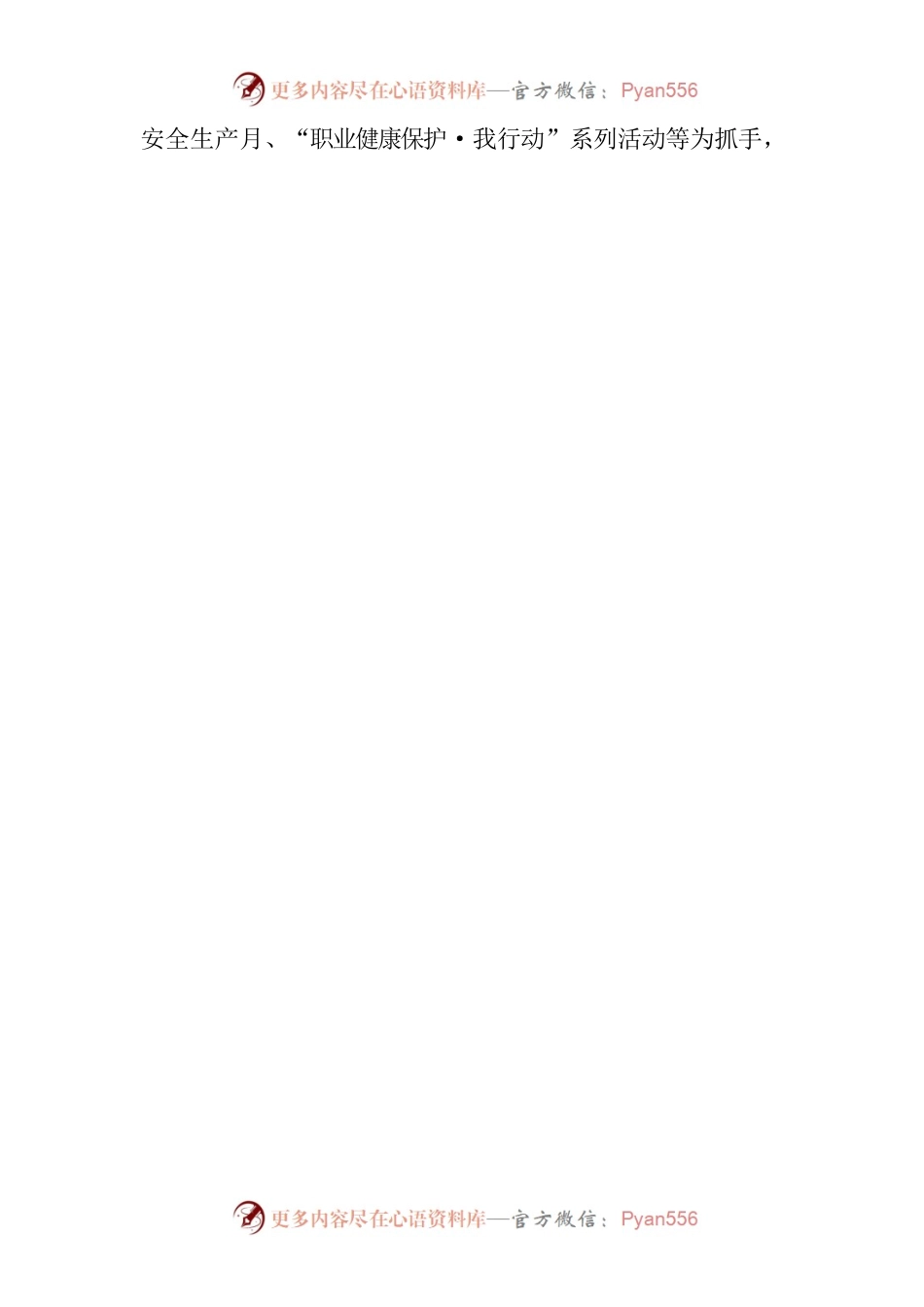 爱国卫生运动进企业交流材料-铁四院.docx_第2页