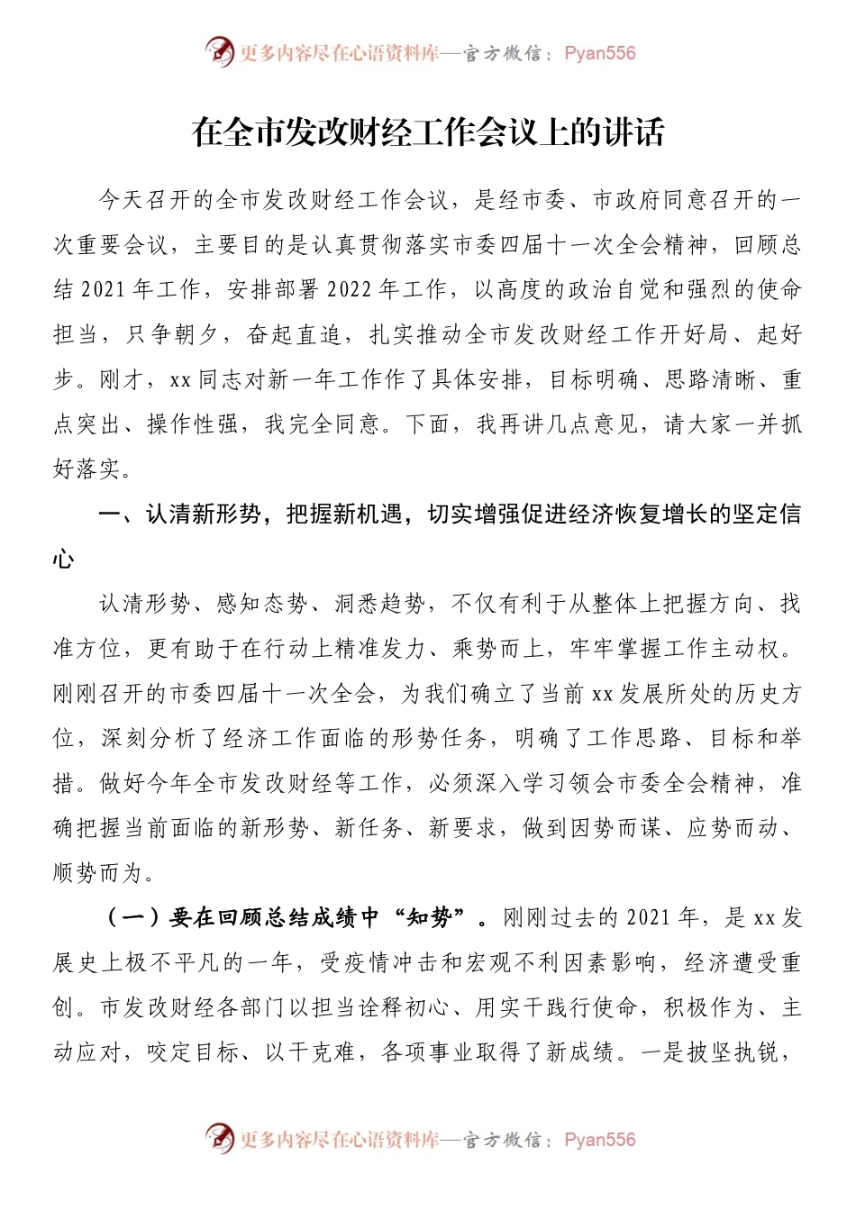 汇编184-财经工作会议上的讲话-10篇.docx_第2页