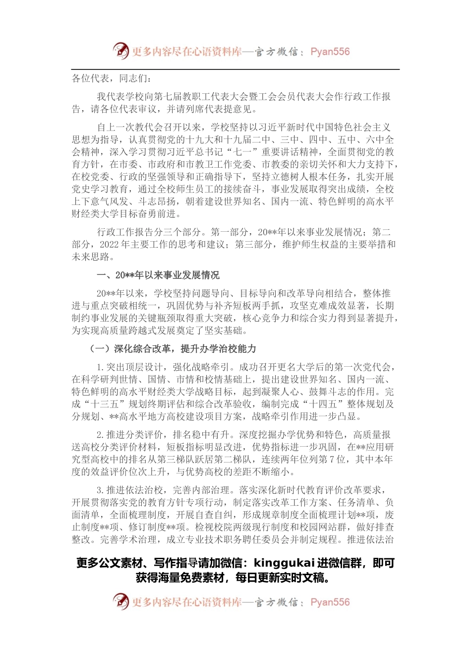 校长在教代会暨工代会上的行政工作报告.docx_第1页