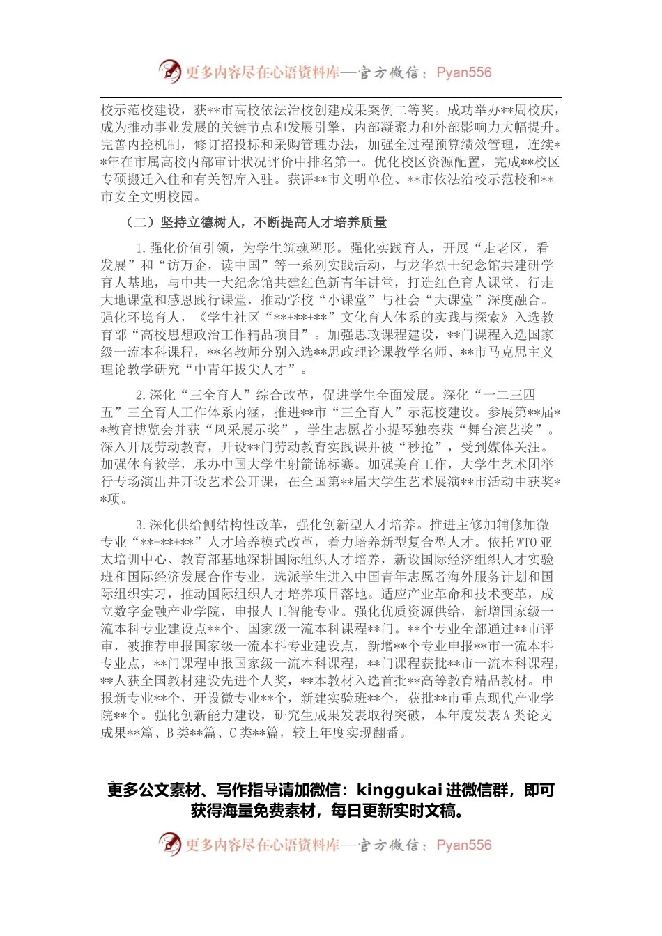 校长在教代会暨工代会上的行政工作报告.docx_第2页