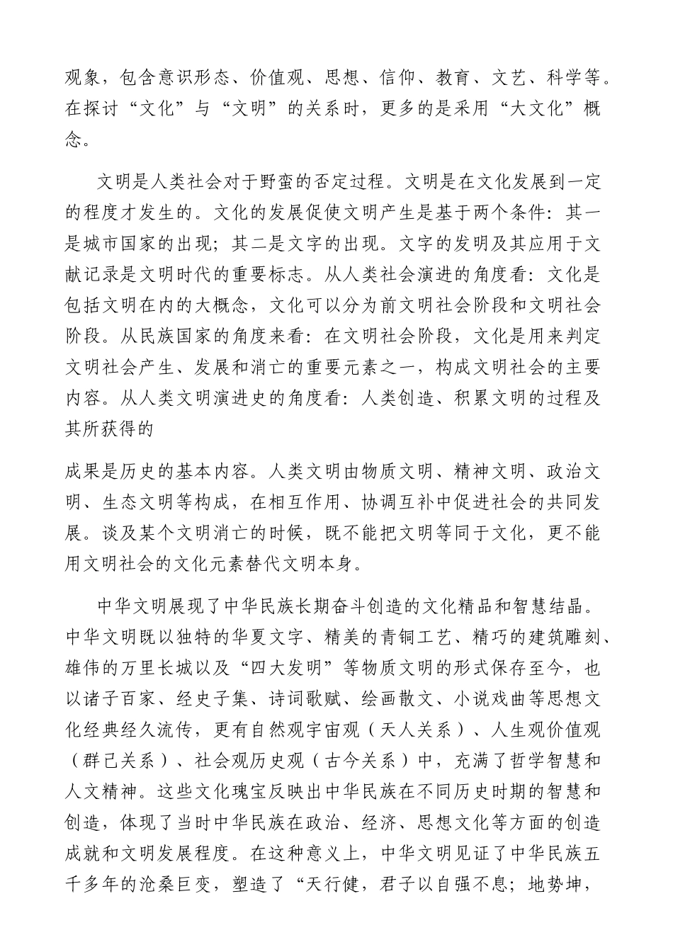 深刻领会总书记关于弘扬中华文明的重要论述6000字.docx_第2页