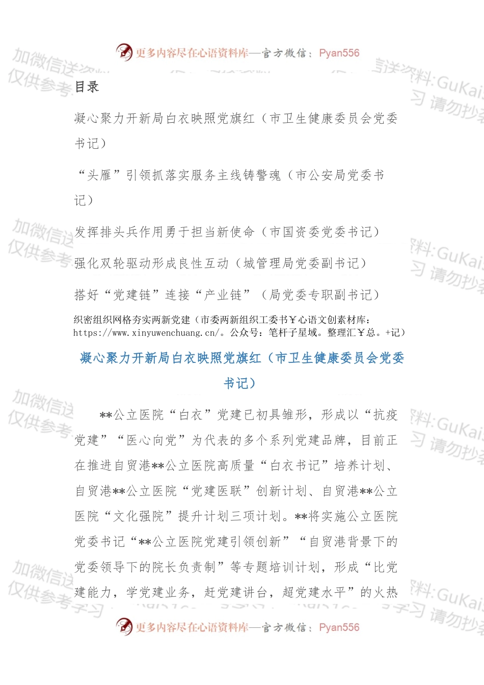汇编1716-自由贸易港建设现场推进会发言-5篇.docx_第1页